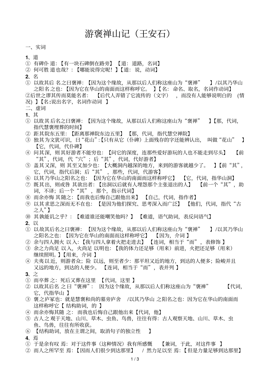 游褒禅山记重点知识点整理有翻译_第1页