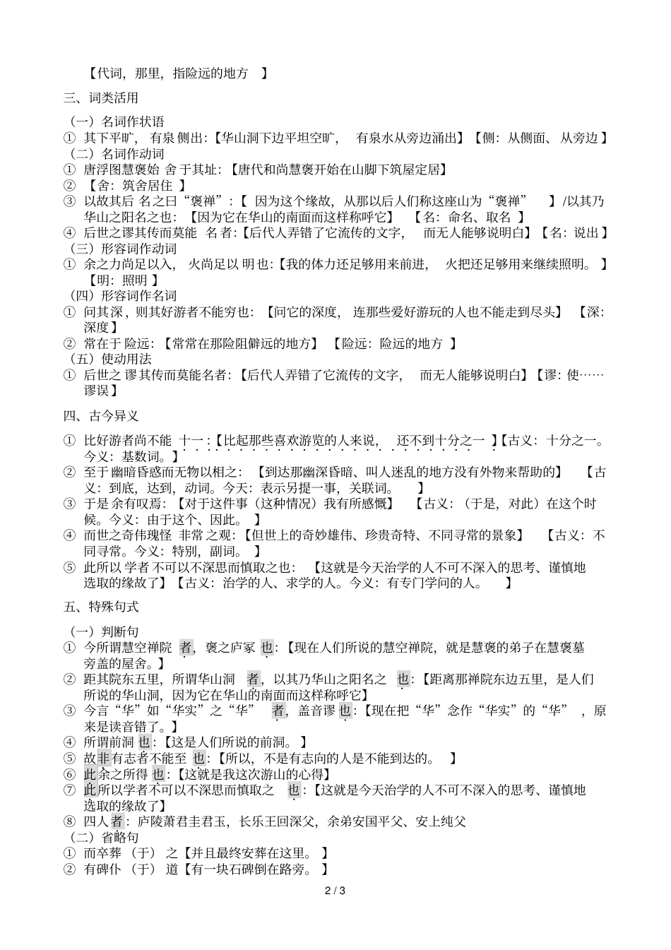 游褒禅山记重点知识点整理有翻译_第2页