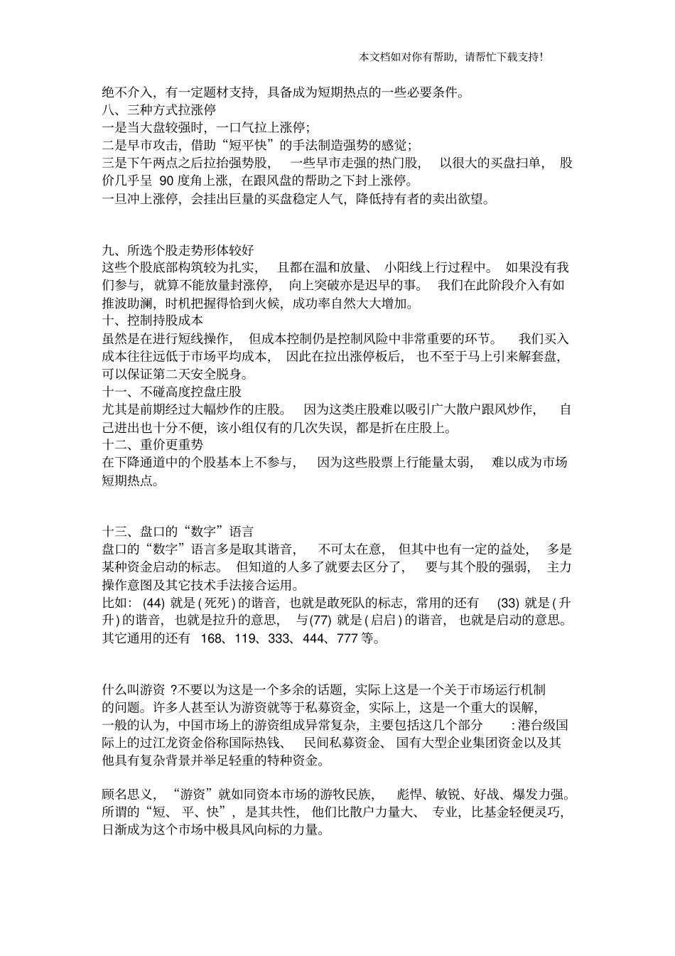 游资操作手法_第2页