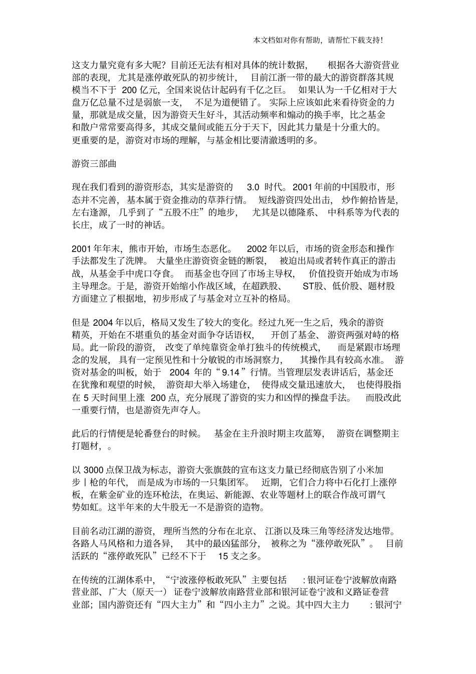 游资操作手法_第3页