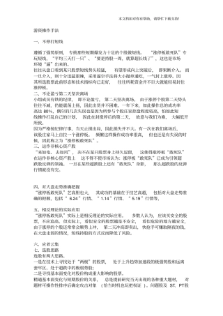 游资操作手法