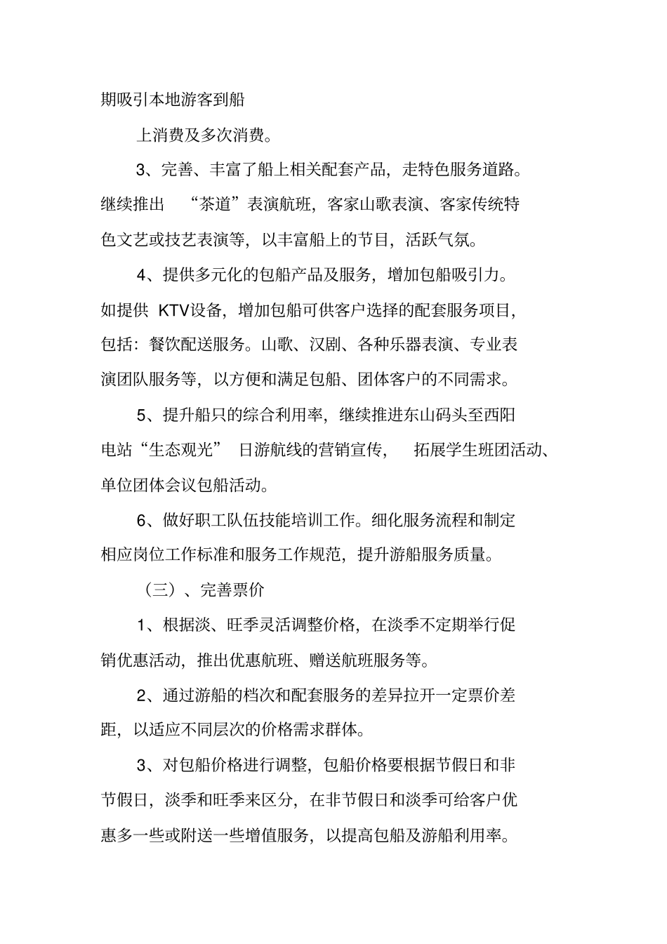 游轮营销策划推广案_第3页