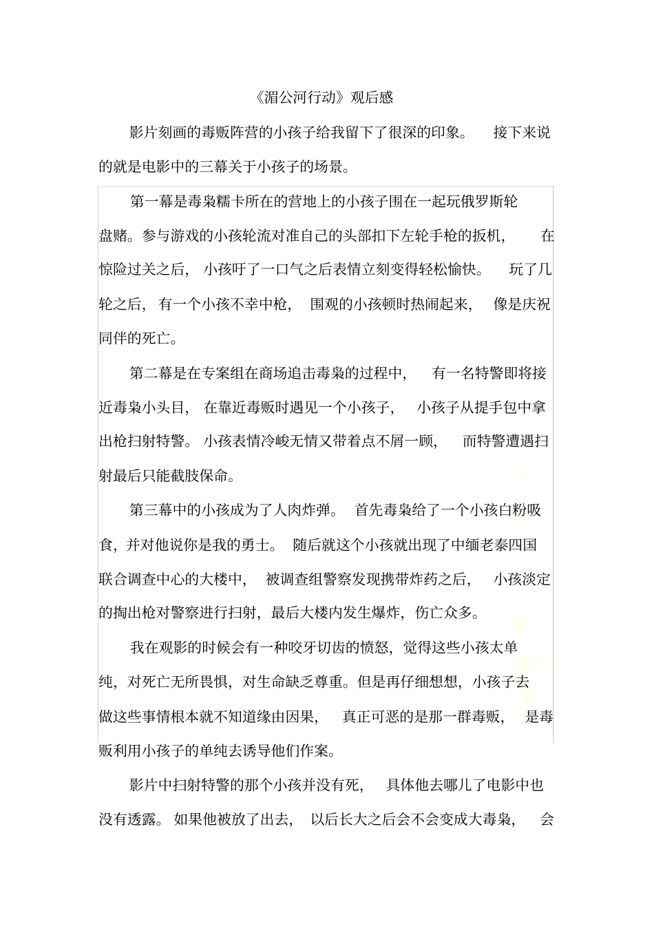 湄公河电影观后感_第2页