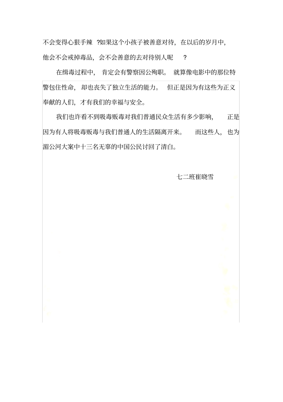 湄公河电影观后感_第3页