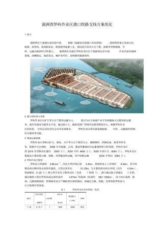 湄洲湾罗屿作业区