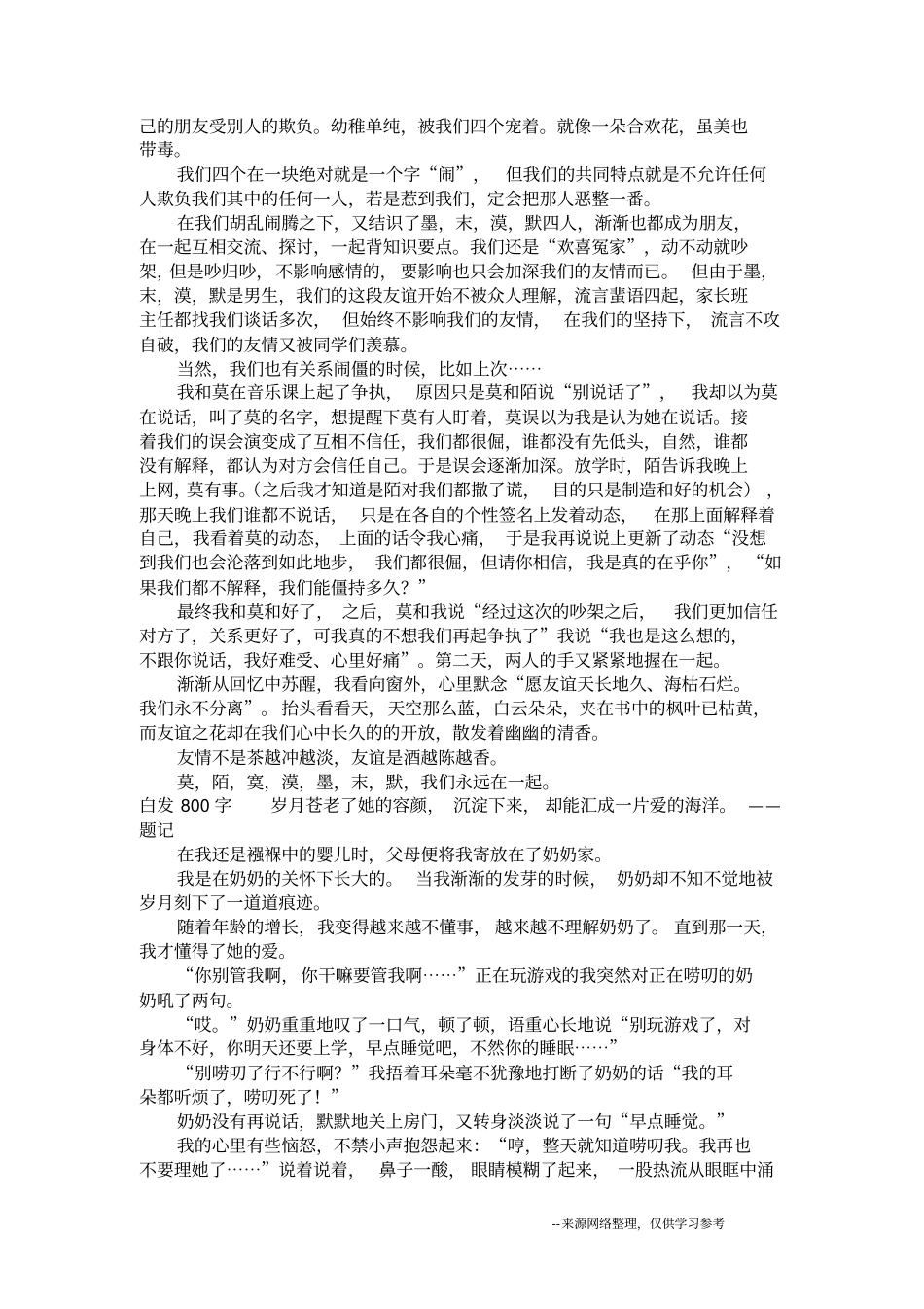 游长白山_三年级日记_第2页