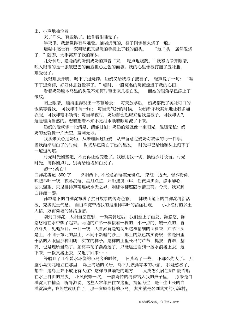 游长白山_三年级日记_第3页