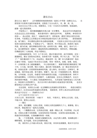 游长白山_三年级日记