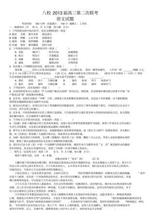 湖北2013届八校高三第二次联考语文试题