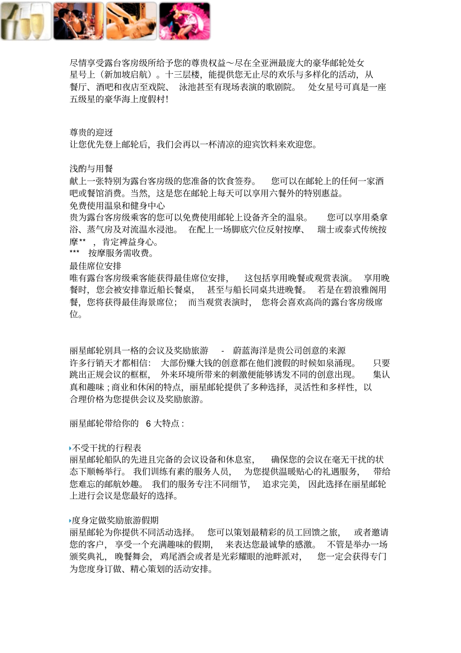 游轮服务和管理丽星服务_第1页