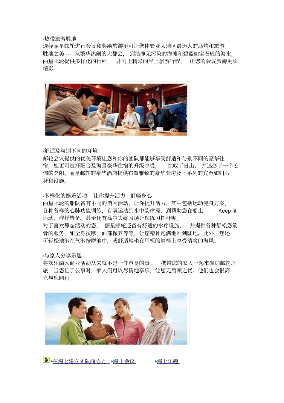 游轮服务和管理丽星服务_第2页