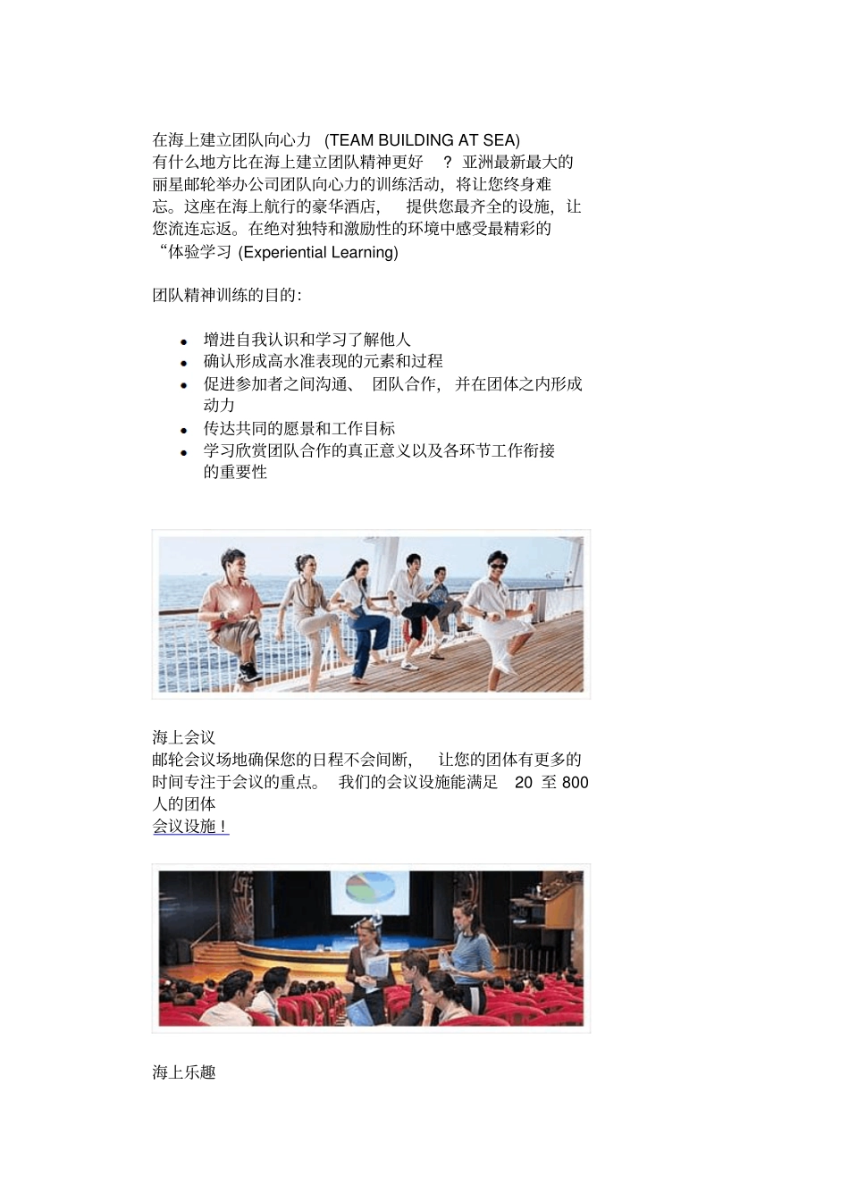 游轮服务和管理丽星服务_第3页