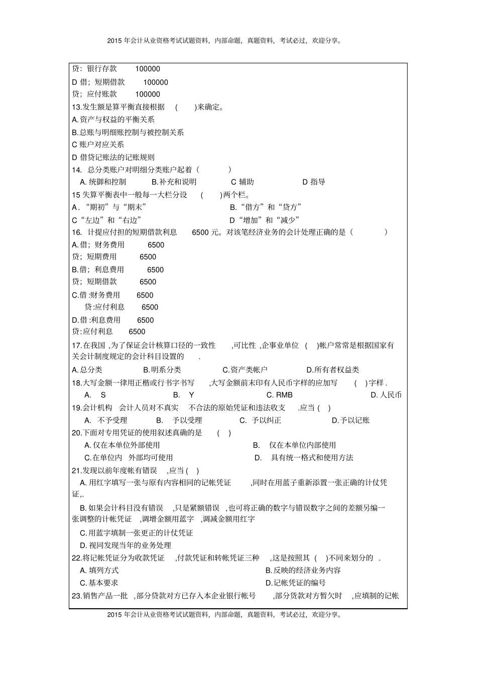 湖北2015年上半年会计从业资格考试会计基础试题8P_第3页