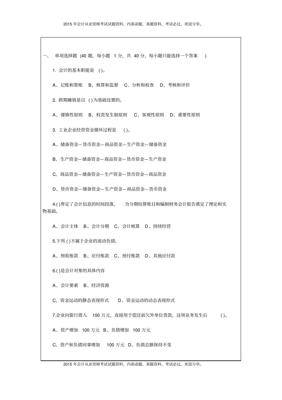 湖北2015年上半年会计从业资格考试试题及答案24P_第2页