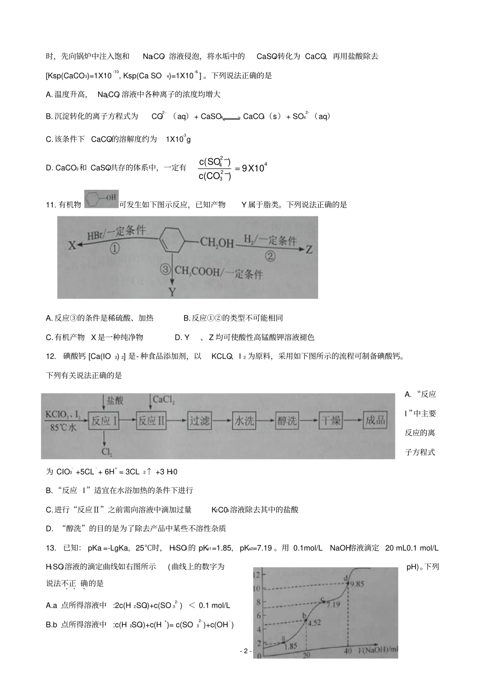 湖北2016届高三下学期5月模拟考试理综化学版资料_第2页