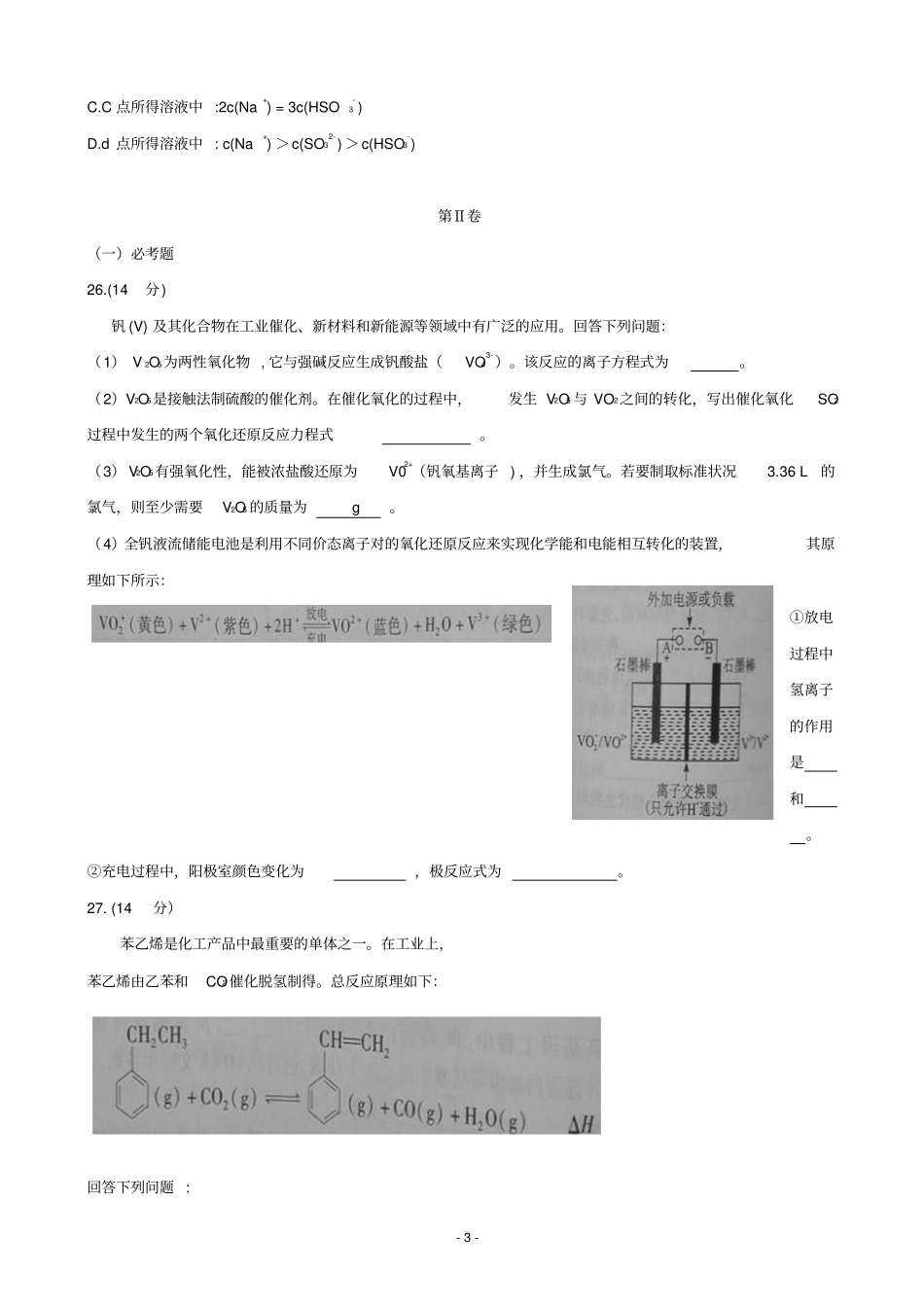 湖北2016届高三下学期5月模拟考试理综化学版资料_第3页