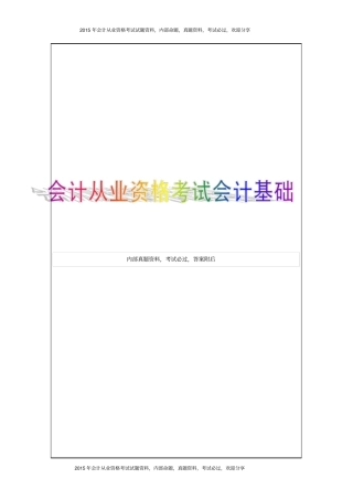 湖北2015年下半年会计从业资格考试会计基础_试题7P