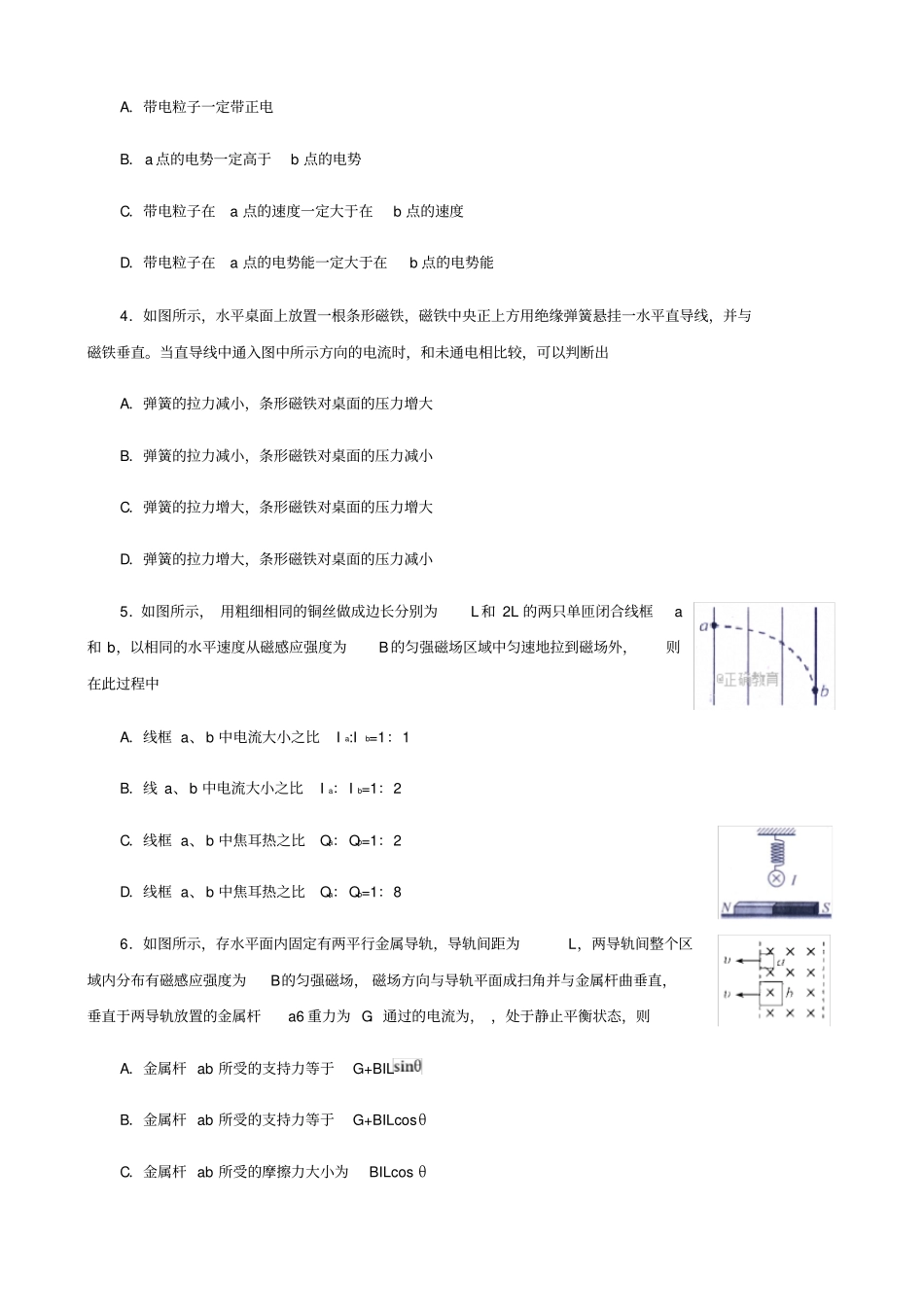 湖北2019-2020学年高二上学期期末联考物理试卷含答案_第2页