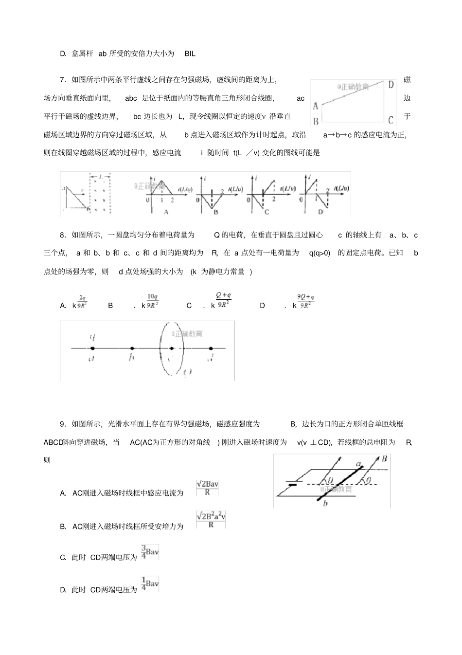 湖北2019-2020学年高二上学期期末联考物理试卷含答案_第3页