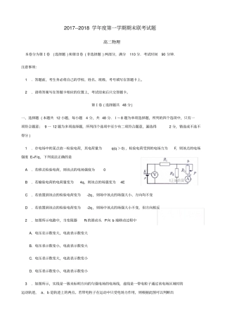湖北2019-2020学年高二上学期期末联考物理试卷含答案