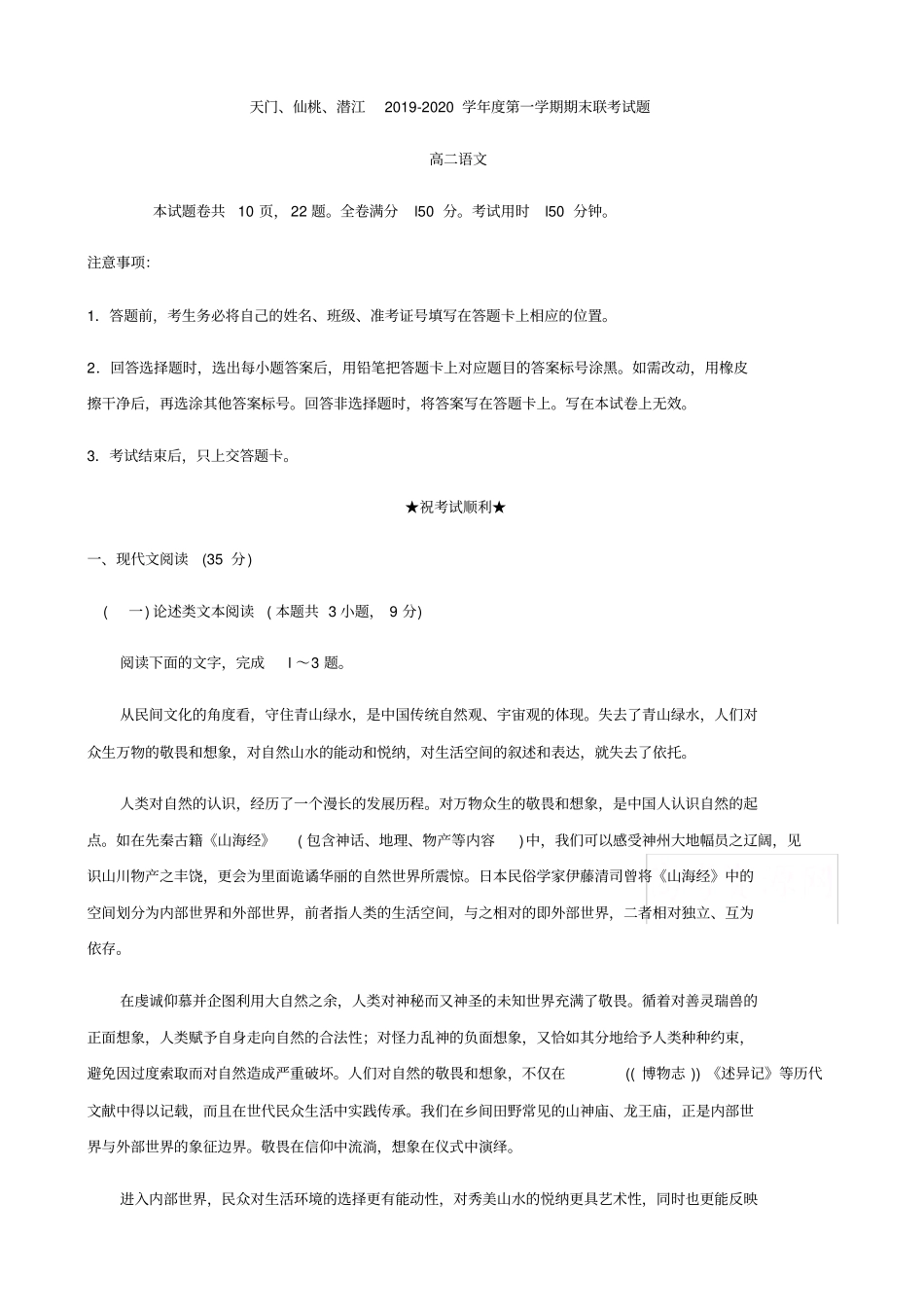 湖北2019-2020学年高二上学期期末联考语文试卷含答案_第1页