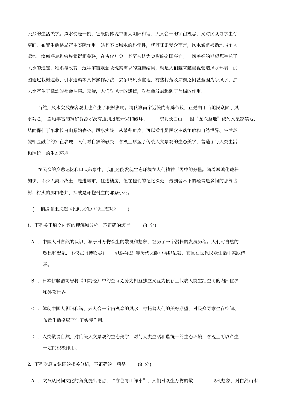 湖北2019-2020学年高二上学期期末联考语文试卷含答案_第2页