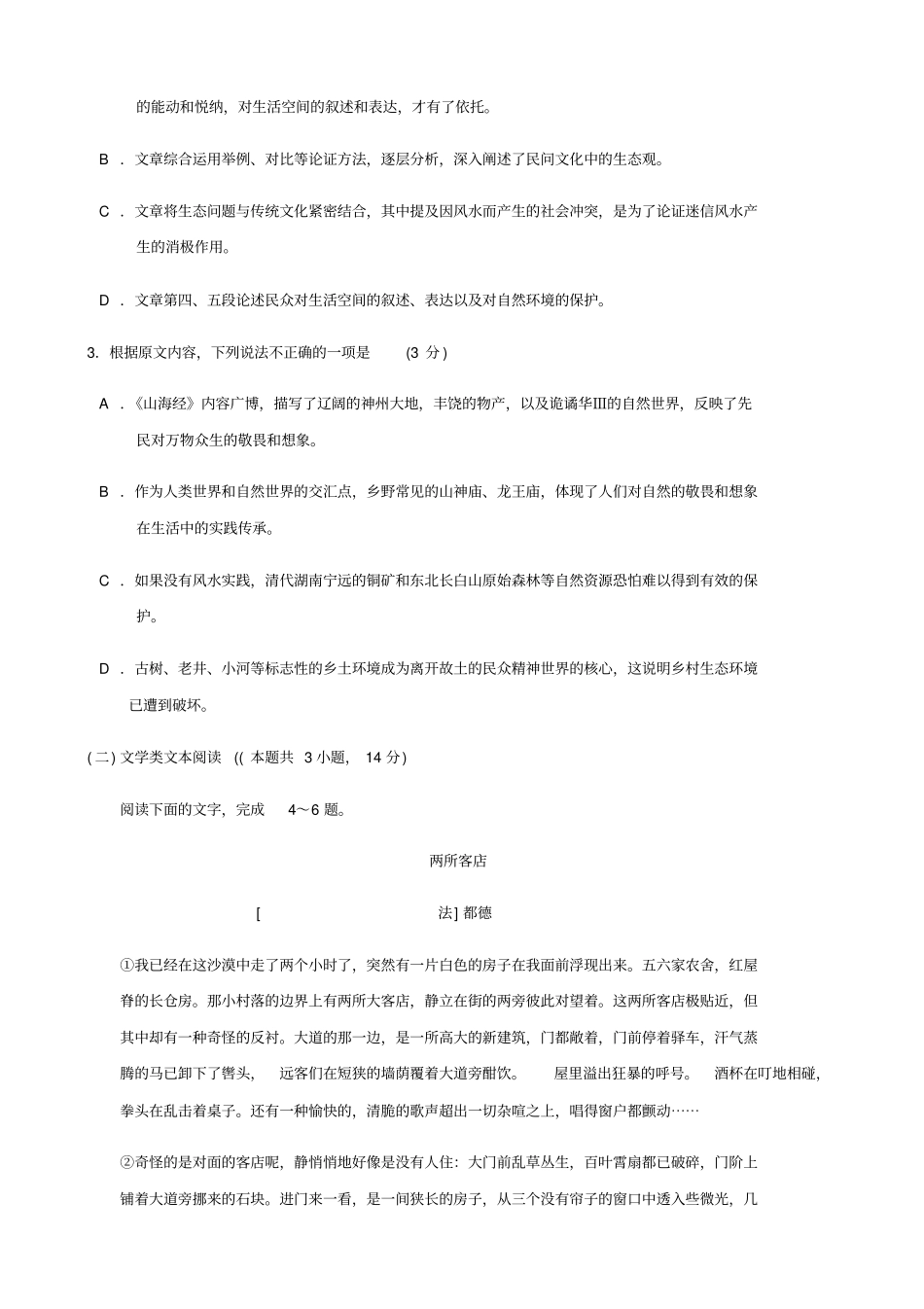 湖北2019-2020学年高二上学期期末联考语文试卷含答案_第3页