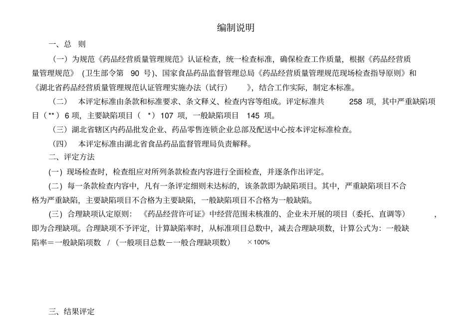 湖北GSP检查评定标准_第2页