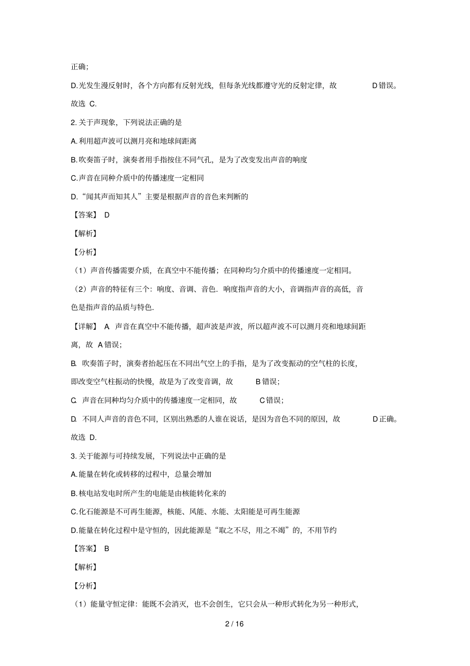 湖北2019年中考物理模拟试题含解析_第2页
