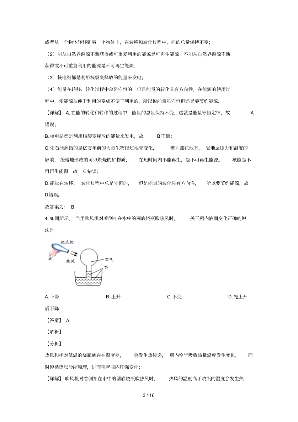 湖北2019年中考物理模拟试题含解析_第3页