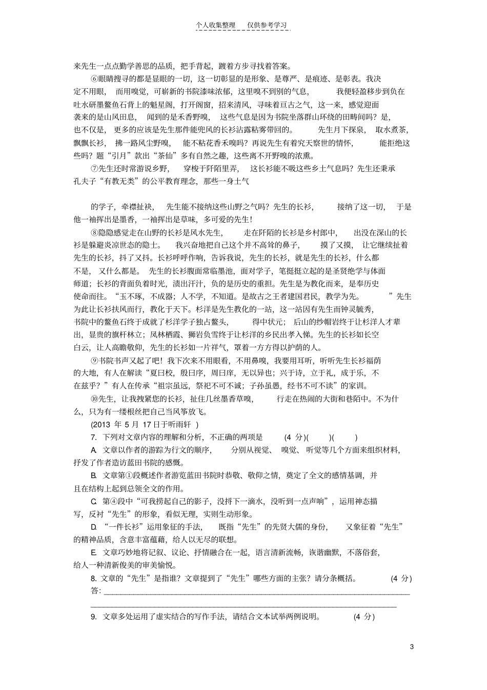 湖北专用新课标2014届高三语文二轮专题复习训练28语文基础知识文学类文本阅读_第3页