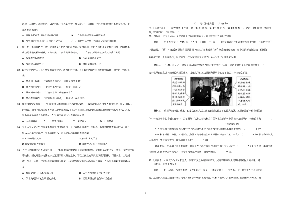 湖北两校2012年春季高二期中联考历史试题_第3页