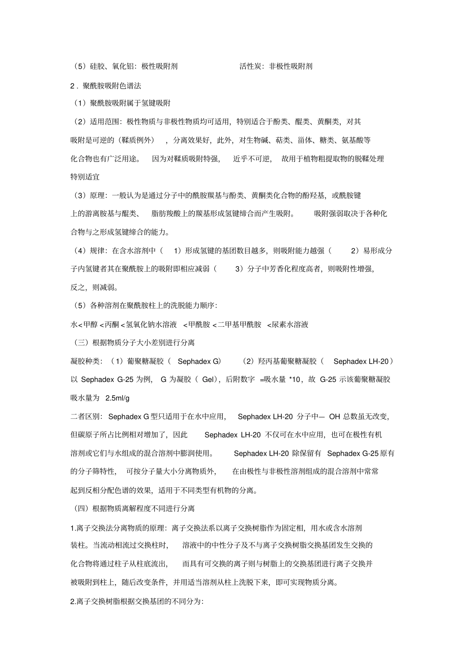 湖北中医药大学天然药物化学考试重点教学_第3页