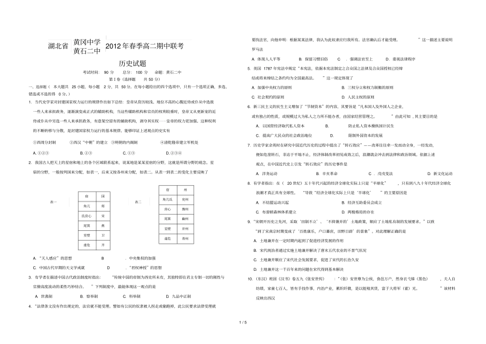 湖北两校春季高二期中联考历史试题_第1页