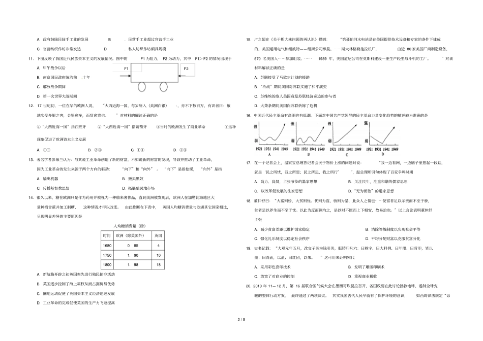 湖北两校春季高二期中联考历史试题_第2页
