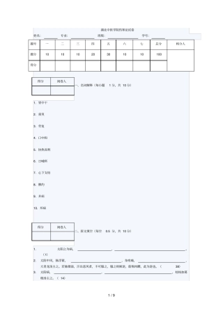 湖北中医学院伤寒论试卷