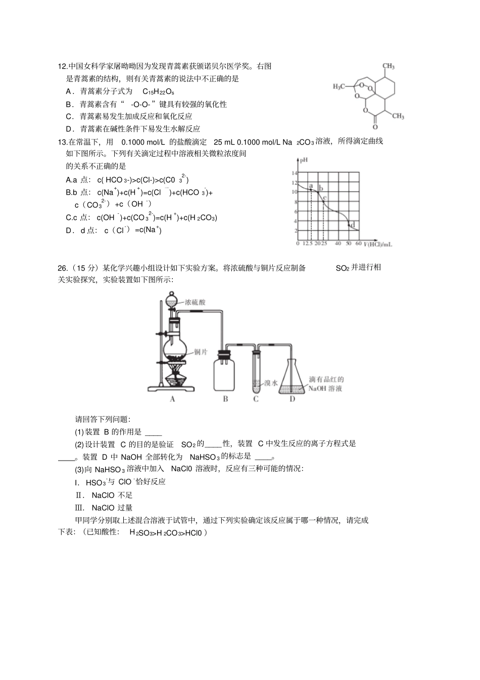 湖北七州2016届高三3月联合调研化学试题版分析_第2页