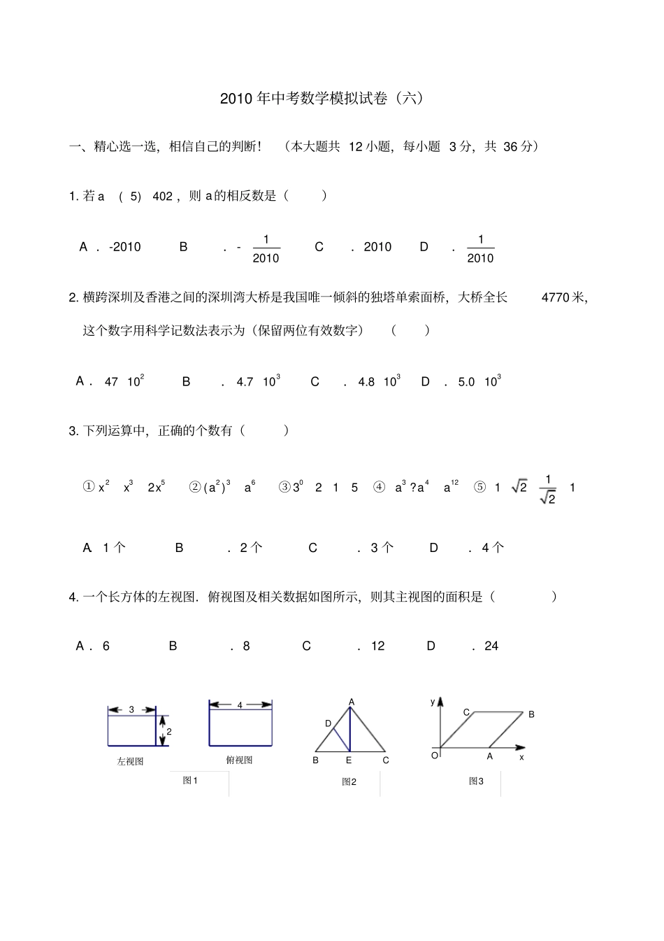 湖北中考数学模拟试卷六新人教版_第1页