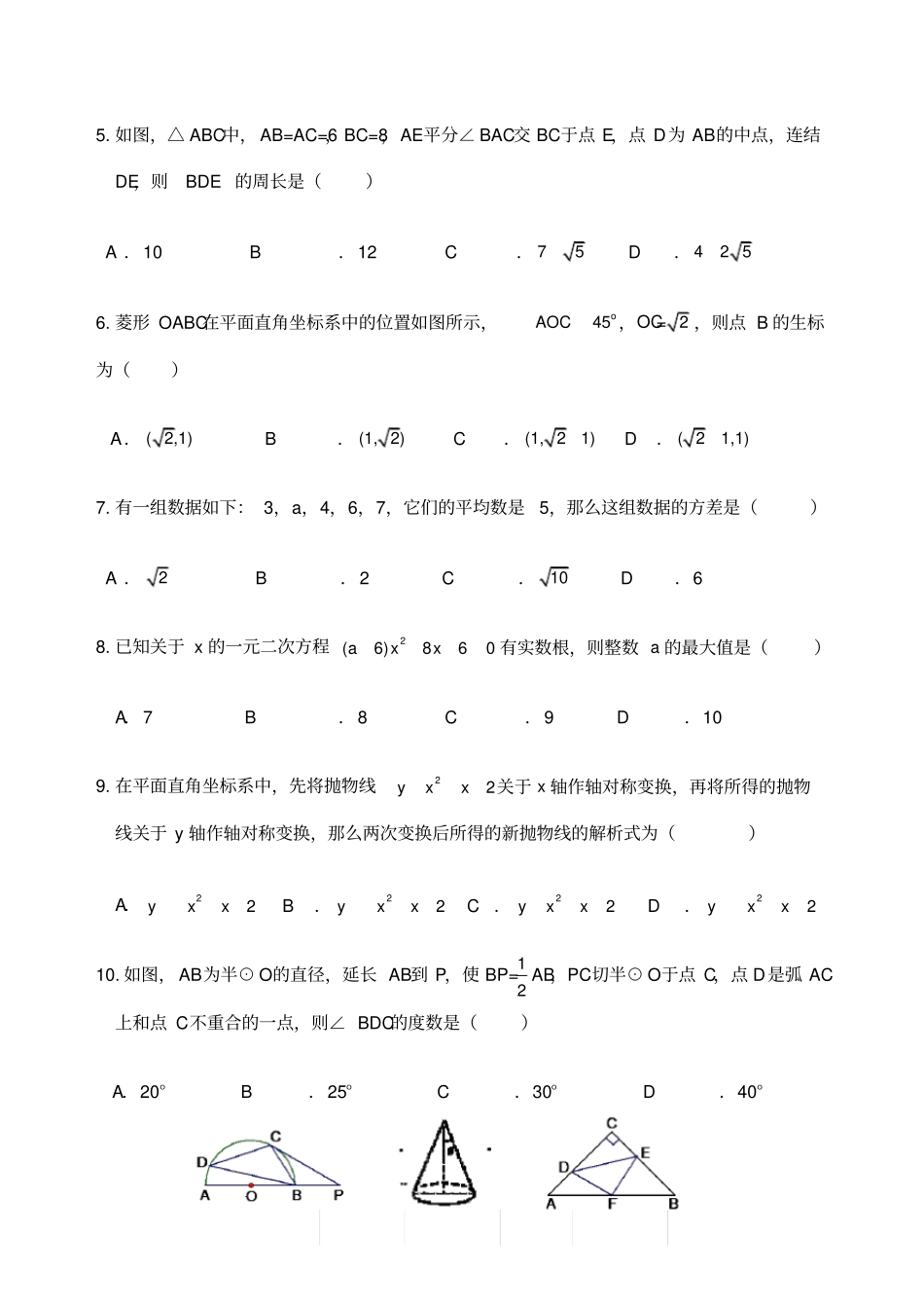 湖北中考数学模拟试卷六新人教版_第2页