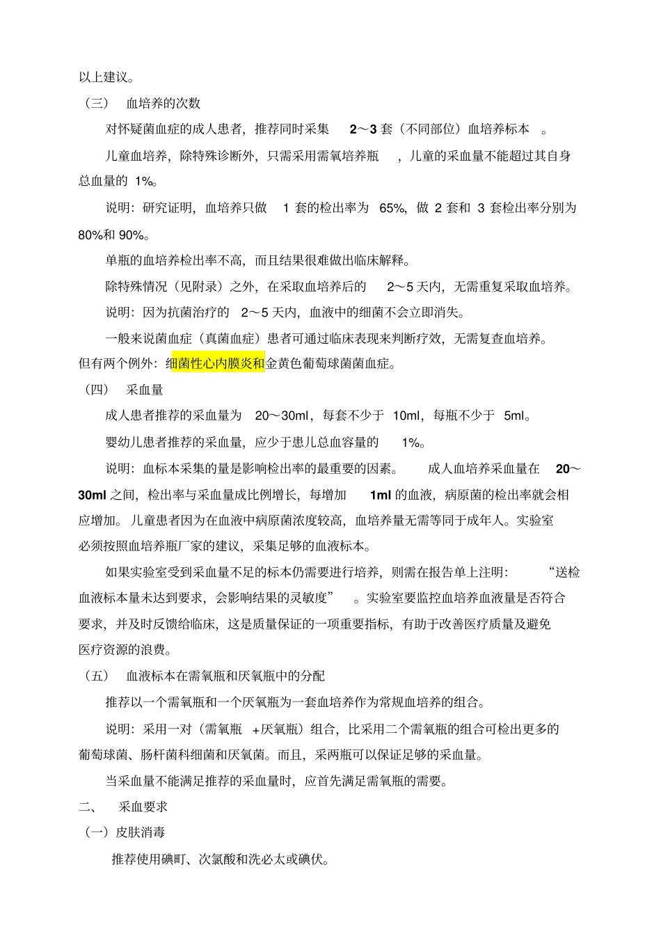 湖北临床试验室血培养指导原则_第2页