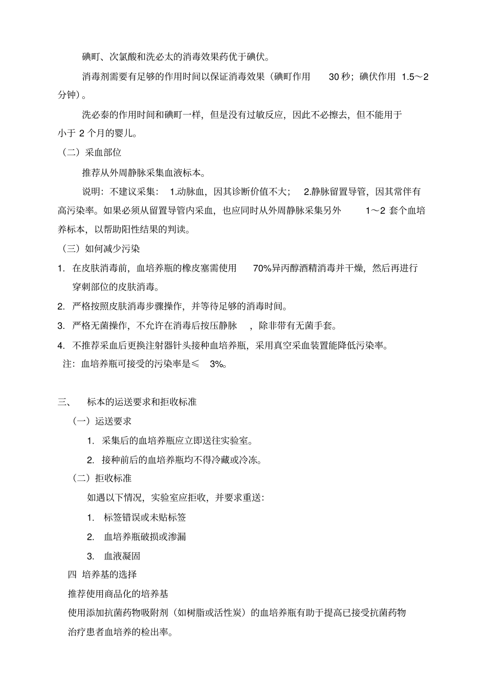 湖北临床试验室血培养指导原则_第3页