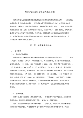 湖北临床试验室血培养指导原则
