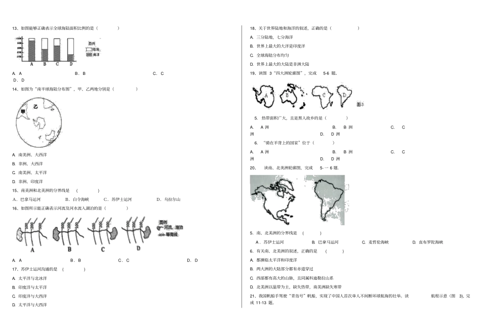 湖北丹江口凉水河镇中学七年级地理：大洲和大洋专题训练_第2页