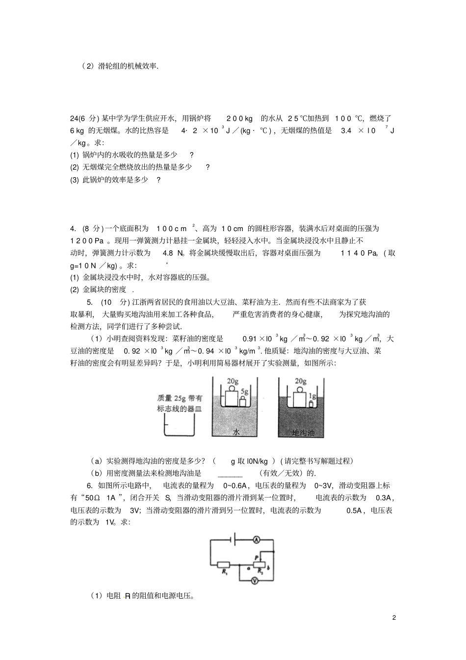 湖北丹江口2016年春季中考物理专题复习综合计算无答案_第2页