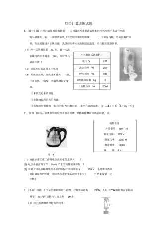 湖北丹江口2016年春季中考物理专题复习综合计算无答案
