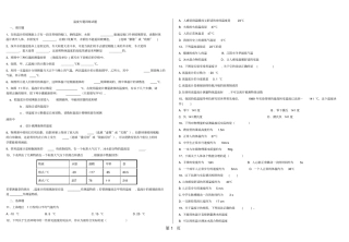 湖北丹江口八年级物理上册：温度专题训练试题含答案-最新教育文档