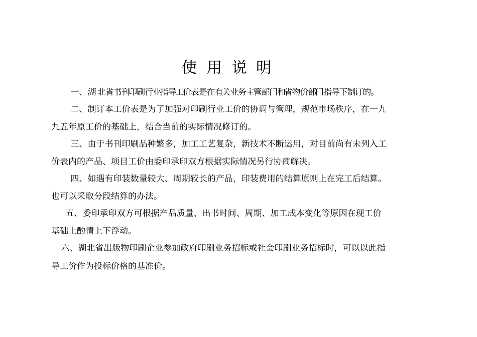 湖北书刊印刷行业指导工价表_第3页