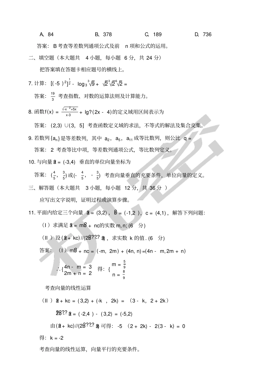 湖北中职技能高考数学模拟试题及解答_第2页