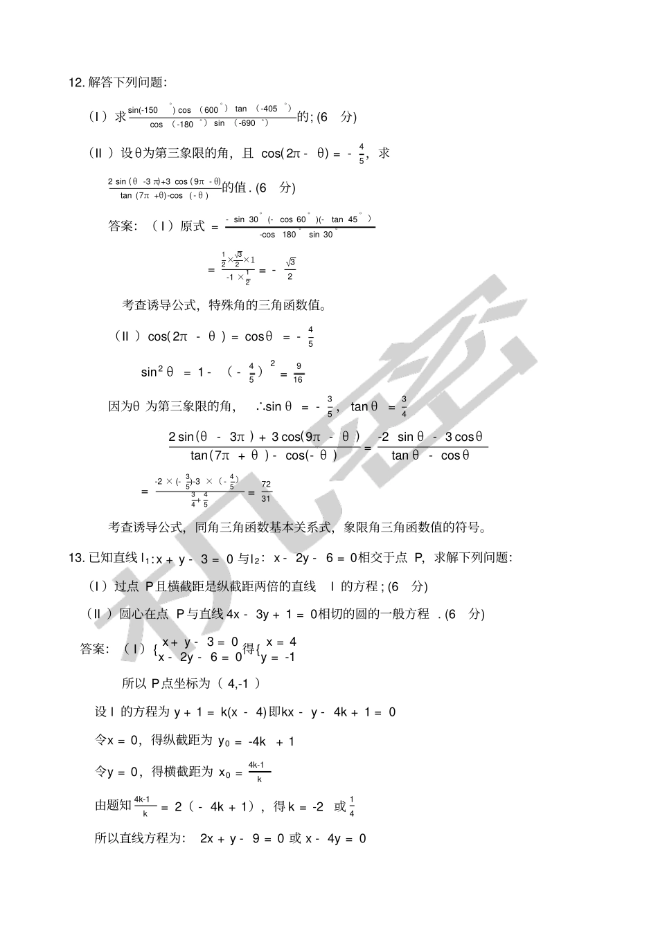 湖北中职技能高考数学模拟试题及解答_第3页