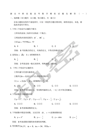 湖北中职技能高考数学模拟试题及解答